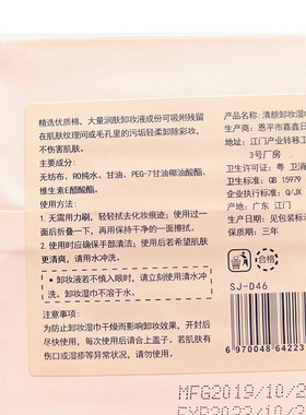 美丽热线湿巾唇部清爽免洗彩妆