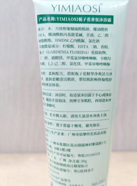 栀子花香沐浴露30g便携小支出差