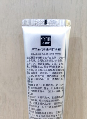 色娜娜洋甘菊柔滑护手霜清爽不油