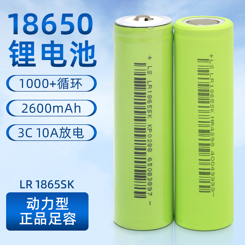 18650力神SK全新正品锂电池3.7V2600mah5C动力可充电动工具电钻 - 图0