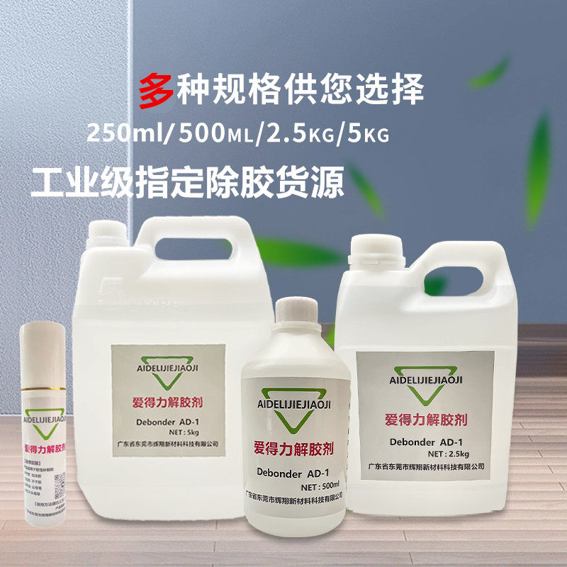 爱得力解胶剂502胶水溶解剂AB胶万能胶不干胶工业丙酮清洗剂溶液,淘宝优惠券,粉丝福利购,淘宝优惠卷