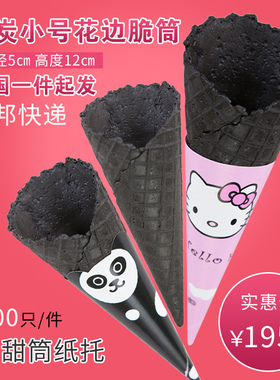 黑色竹炭雪糕蛋卷商用脆皮冰激凌
