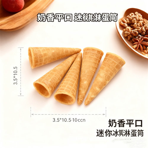 商用冰淇淋甜筒脆皮迷你一口小蛋筒蛋糕装饰脆筒家庭DIY蛋卷120个 - 图1