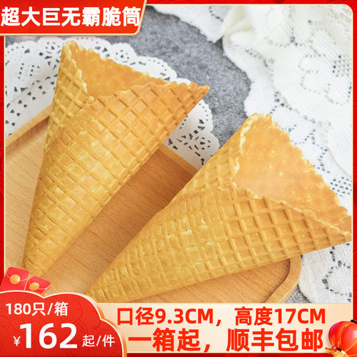 加厚冰淇淋脆筒蛋筒大脆皮甜筒巨无霸华夫蛋卷商用筒机冰激凌蛋托 - 图0