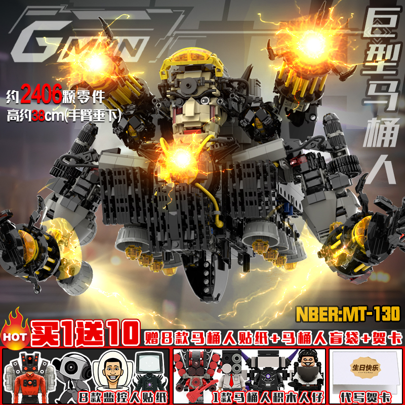 末日守望者电视人vs泰坦监控王乐le高主宰者Gman马桶人积木玩具男 - 图3