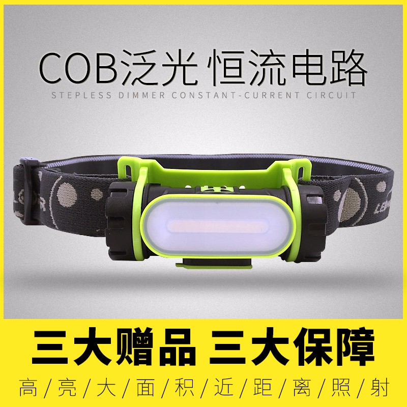 赛虎头灯cob泛光led充电式强光超亮工作汽修夜钓灯头戴式电筒