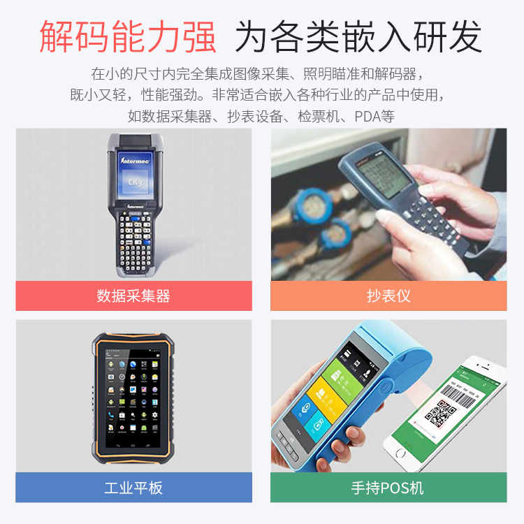 优库E3000Y嵌入式二维码扫描模块支付试剂管条码识别读取扫码器头 - 图2