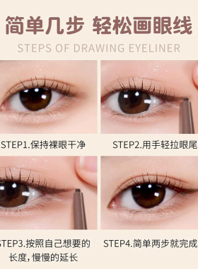眼线胶笔极细笔芯防水不晕染