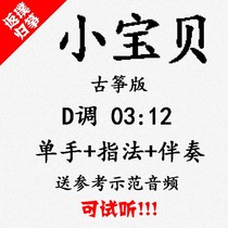 Small Baby pop ancient zither Spectral accompaniment can auditable with custom pickpocketing pickpocketing with adapted transfer recording variable speed