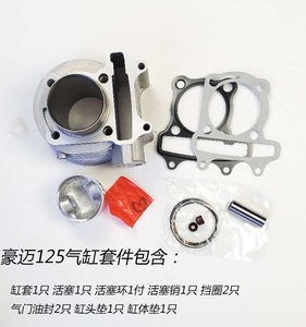 包邮踏板车GY6-125豪迈150cc气缸巧格鬼火助力车套缸金浪王野配套
