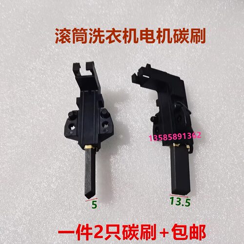 适用西门子滚筒洗衣机电机碳刷 wm2185/1065/1095/8088 WD3000 - 图0