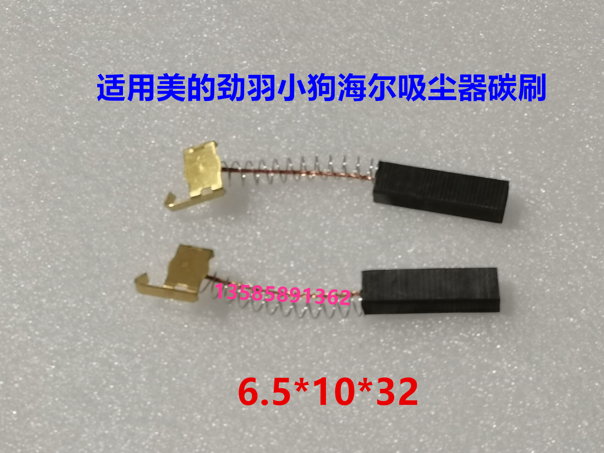 美的QW12T-608 607吸尘器碳刷6.5X10X32适用小狗海尔WZ1000-2电刷 - 图1