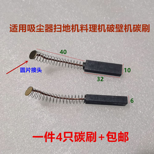 吸尘器碳刷 6*8/10*32   6*9*32  6.5*10*32 7/8*11*32   8*12*32 - 图3
