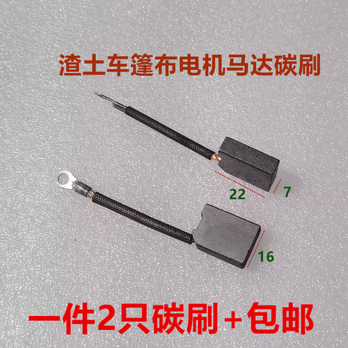 渣土车加盖自卸车加盖环保盖配件24V电机碳刷24v篷布机电机碳刷 - 图3