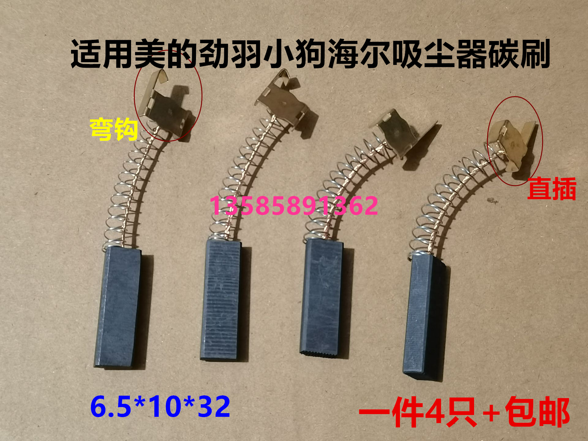 美的QW12T-608 607吸尘器碳刷6.5X10X32适用小狗海尔WZ1000-2电刷 - 图3