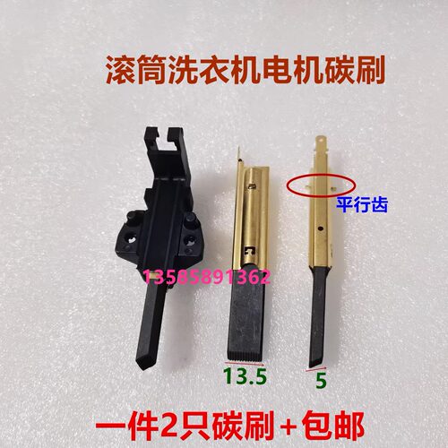 适用西门子滚筒洗衣机电机碳刷 wm2185/1065/1095/8088 WD3000 - 图2