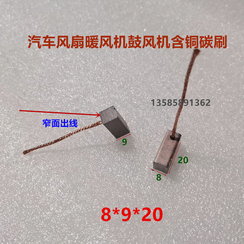 汽车风扇暖风机鼓风机碳刷微型电机雨刮器马达电动三轮车潜水泵 - 图2