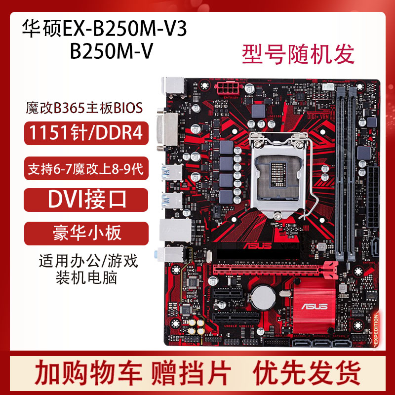 Gigabyte/技嘉 GA-B150M-HD3/D3V/B250M-V31151针DDRDDR4电脑主板-图2