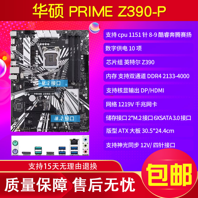 三年包换Asus/华硕z390 A E/F/H/P Z370 PLUS GAMING 1151针主板 - 图0