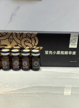 杜莎之谜小黑瓶小红瓶小绿瓶修复补水去红提亮肤色改善暗沉精华液