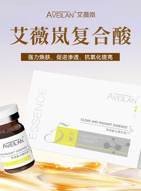 艾薇岚牛奶酸复合酸眼周三型胶原蛋白面部水光收缩毛孔提亮肤色