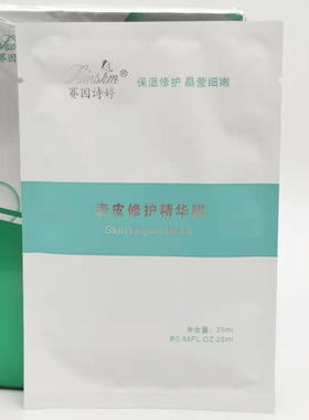 保湿敏感肌肤术后精华膜