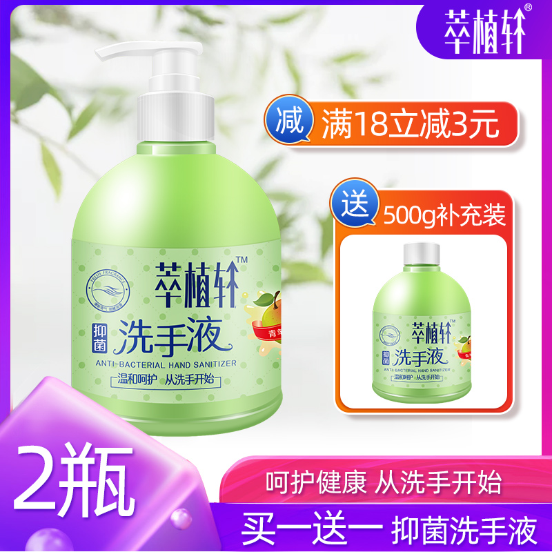 萃植轩旗舰店萃植轩抑菌洗手液500g*2瓶装超值家用套装滋润清洁清香不伤手1