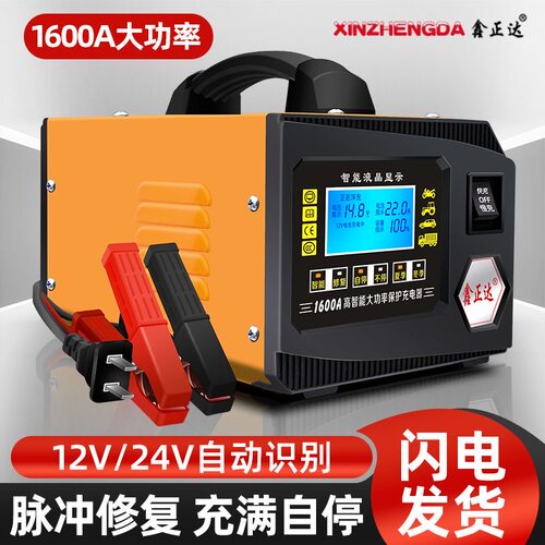 电瓶充电器12V24V大功率自动修复型激活电瓶蓄电池纯铜机芯充电机 - 图1