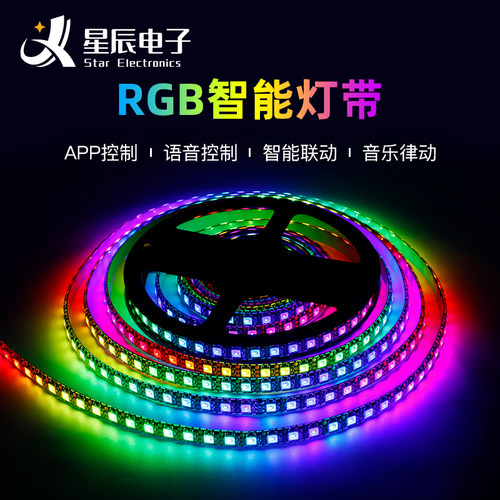 LED可编程序WS2812B幻彩灯带5V伏内置IC单点单控5050RGB全彩灯条 - 图1