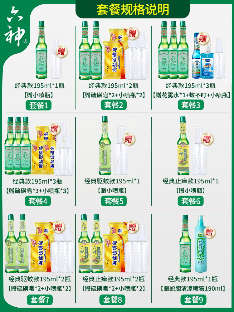 六神花露水持久包邮经典款瓶香水 进凯居家日用花露水