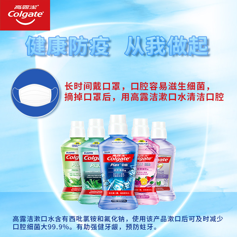 高露洁不杀菌抗菌口臭茶健漱口水 进凯居家日用漱口水
