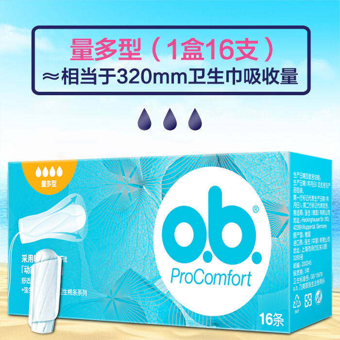 德国进口80支内置导管式ob卫生棉条 进凯居家日用卫生棉条