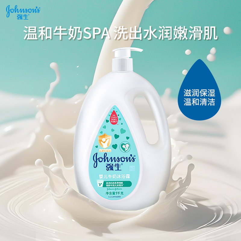 强生婴儿牛奶沐浴露大容量温和清洁无泪配方男女宝宝儿童沐浴乳液,淘宝优惠券,粉丝福利购,淘宝优惠卷