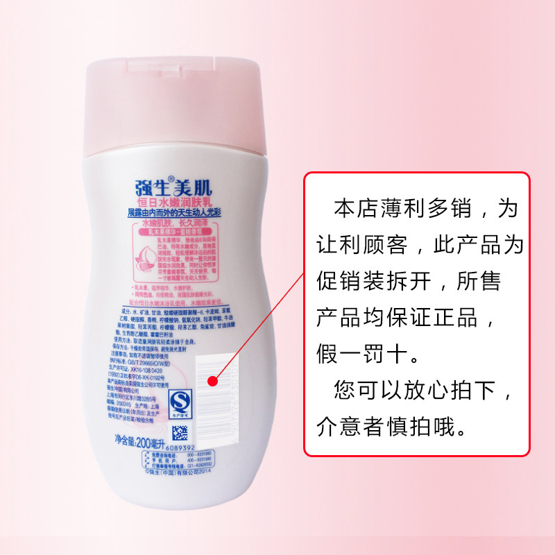 强生强生美肌女保湿水蜜桃身体乳 进凯居家日用身体乳液
