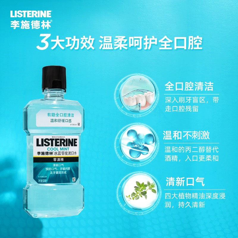 李施德林冰蓝漱口水清新口气清新簌口水500ml×3瓶+100ml×2瓶 - 图2