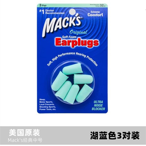 Mack's超级隔音耳塞防噪音呼噜睡觉睡眠学习专业宿舍神器降噪静音 - 图0