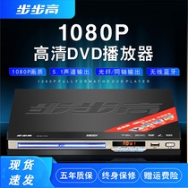 Step high dvd player Home vcd high-definition video drive evd full format MP4U disc DTS Bluetooth cd Play