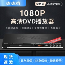 Step high dvd player Bluetooth MP4 full format DVD player VCDCD disc player DTS5 1