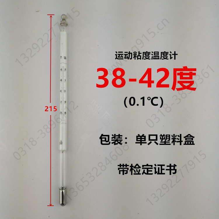 运动粘度温度计GB514标准石油产品实验用内标式38-42℃0.1包过检-图0