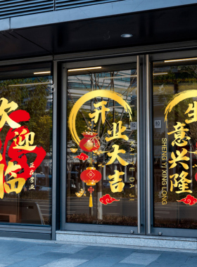 新店开业活动静电贴店铺橱窗玻璃门贴纸招财海报无胶贴装饰贴布置