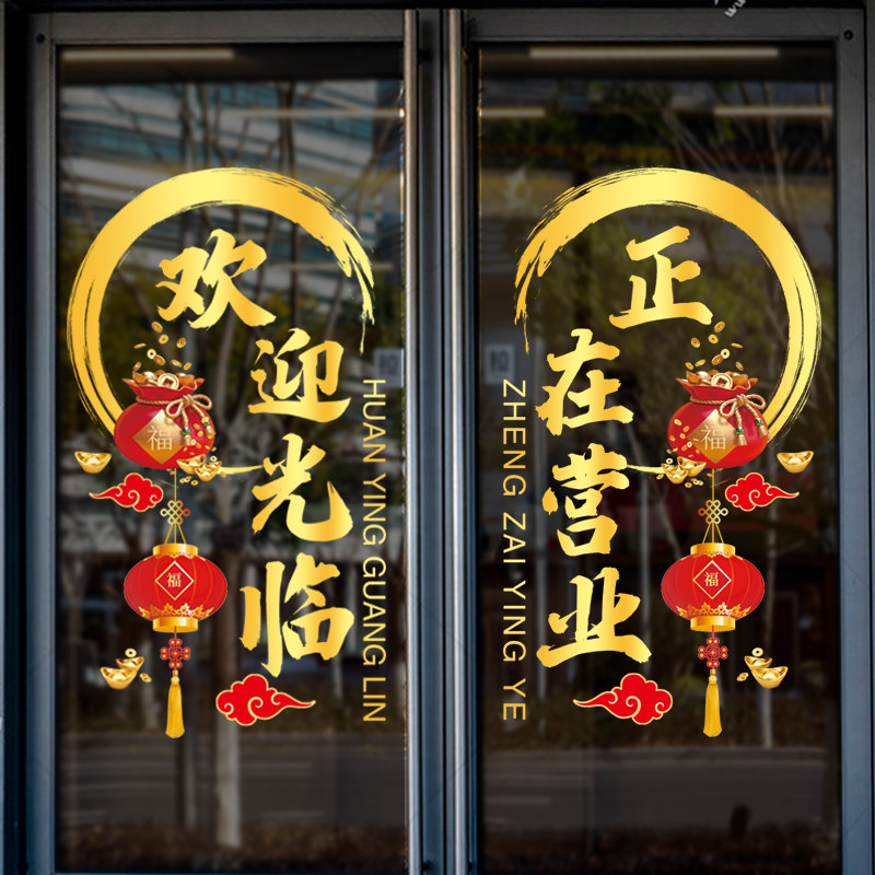 新店开业活动静电贴店铺橱窗玻璃门贴纸招财海报无胶贴装饰贴布置,淘宝优惠券,粉丝福利购,淘宝优惠卷