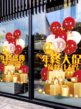 双十一氛围布置活动静电贴商场店铺年终促销橱窗玻璃门双十二贴纸