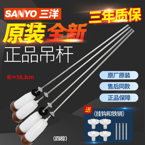 原装三洋荣事达全自动波轮洗衣机5/6/7/8/9/10KG吊杆减震吊簧配件 - 图3