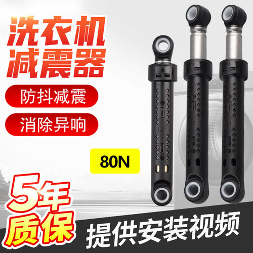 适配小天鹅美的滚筒洗衣机TG/MG/80/90/100/120减震器平衡减振杆- - 图0