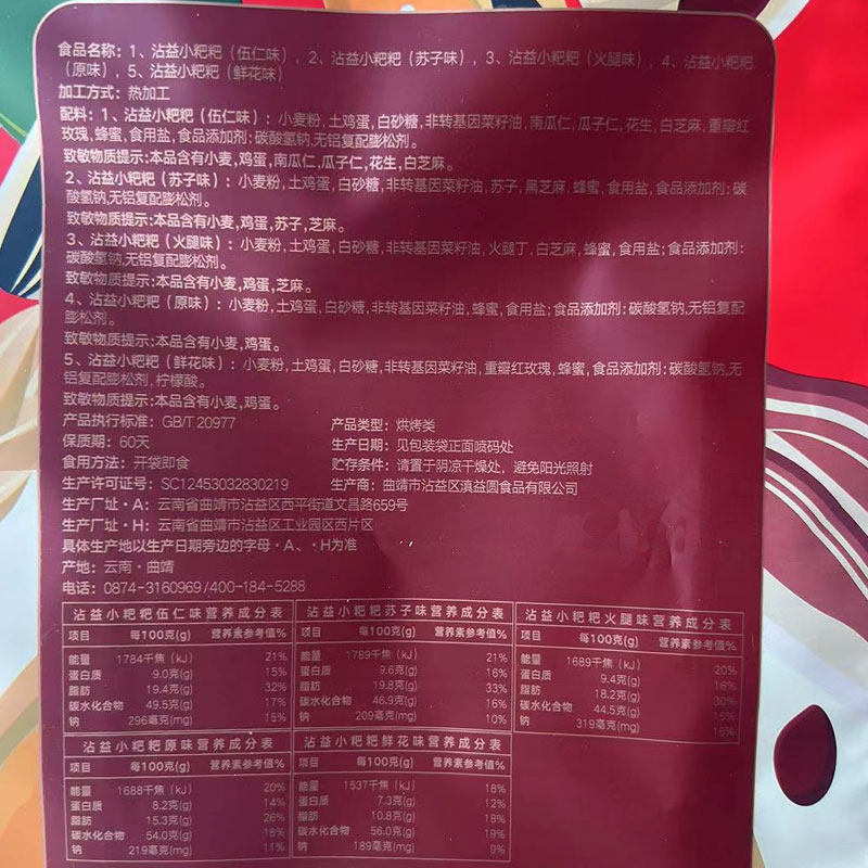 滇溢圆麦穗小粑粑非遗土鸡蛋饼豆沙鲜花饼 50g*6枚/袋,淘宝优惠券,粉丝福利购,淘宝优惠卷