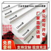 Industrial wool felt suction oil felt dust-proof anti-shock sealing gasket ring strip felt hot pressing felt cushion 1-50mm