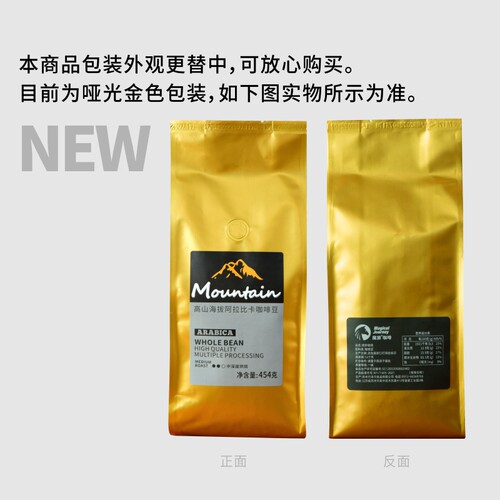 特惠买1送1魔旅金装高山海拔进口阿拉比卡咖啡豆新鲜烘焙可现磨粉 - 图1