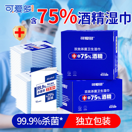 可爱多酒精消毒湿巾小包便携杀菌学生外出旅游专用单片独立包装 - 图1