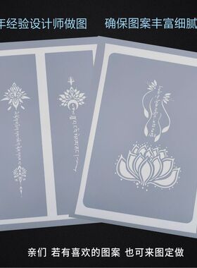 梵文梵花刺福纹身镂空模板加厚