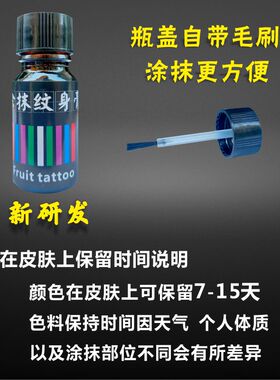不反光防水纹身膏暂时纹身果汁膏